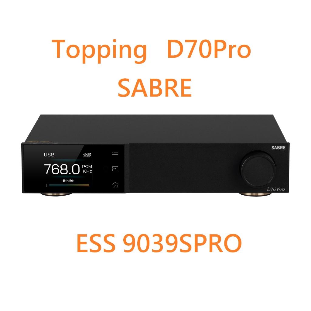 有現貨 拓品 Topping D70Pro SABRE 解碼DAC ES9039SPRO USB前級 D70 適配A70