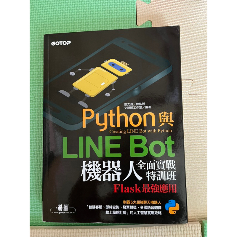 Python與LINE Bot機器人🤖️