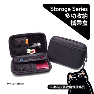 U1 多功能收納包／牛津布抗震收納包／硬碟收納包／數碼收納包／旅行收納包