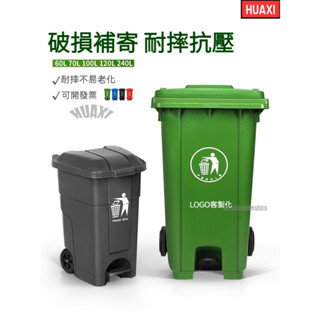【 發票可開】 垃圾桶 240L戶外垃圾桶 加厚大碼塑膠大型分類桶大容量垃圾桶 腳踏垃圾桶 大號環衛腳踏式商用戶外桶