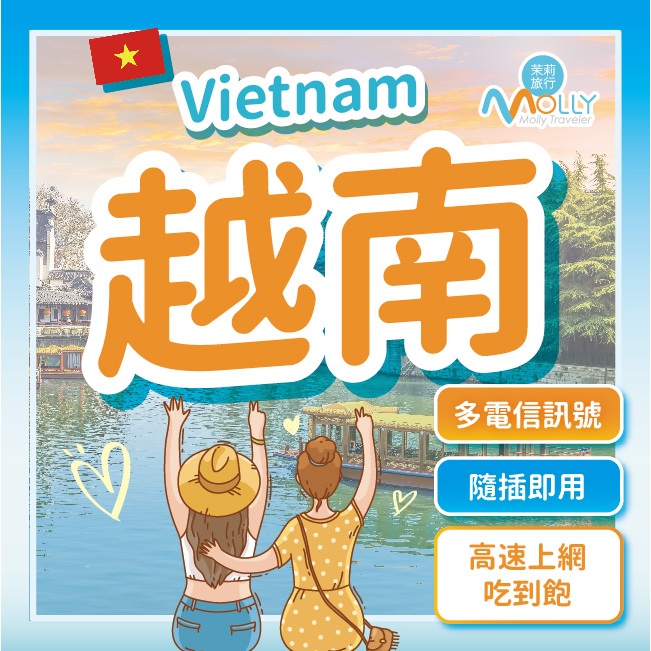 【茉莉旅行】Viettel 越南網卡 3-30天 現貨 越南網路卡 越南上網卡 富國島 峴港 河內 越南esim