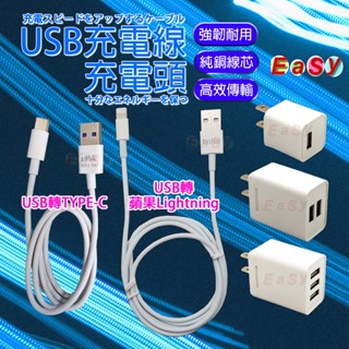 《附發票》快速充電器 傳輸線 蘋果手機 豆腐頭 USB轉TYPE-C / Lightning /Micro BSMI認證