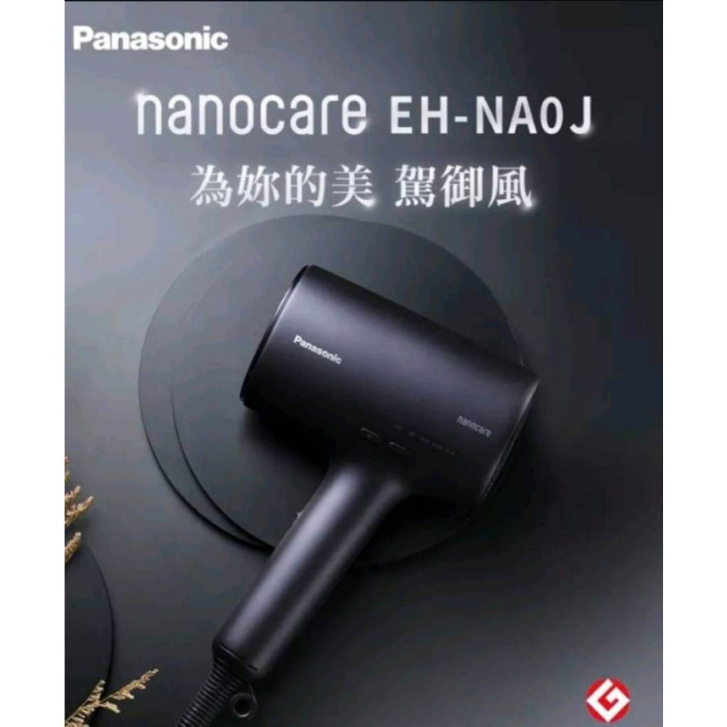 全新未打開 Panasonic 吹風機 國際牌 NA0J 奈米水離子 吹風機 EH-NA0J-A  深藍色 高科技 時尚