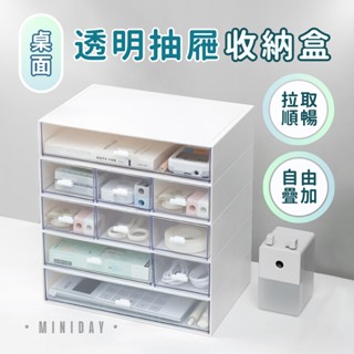 桌面透明抽屜收納盒 多格分類可堆疊置物盒 辦公室文具化妝品雜物整理神器 小天良品
