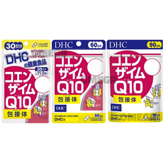 🔮Omegr日本代購├現貨免運┤日本 DHC 輔酶素Q10系列