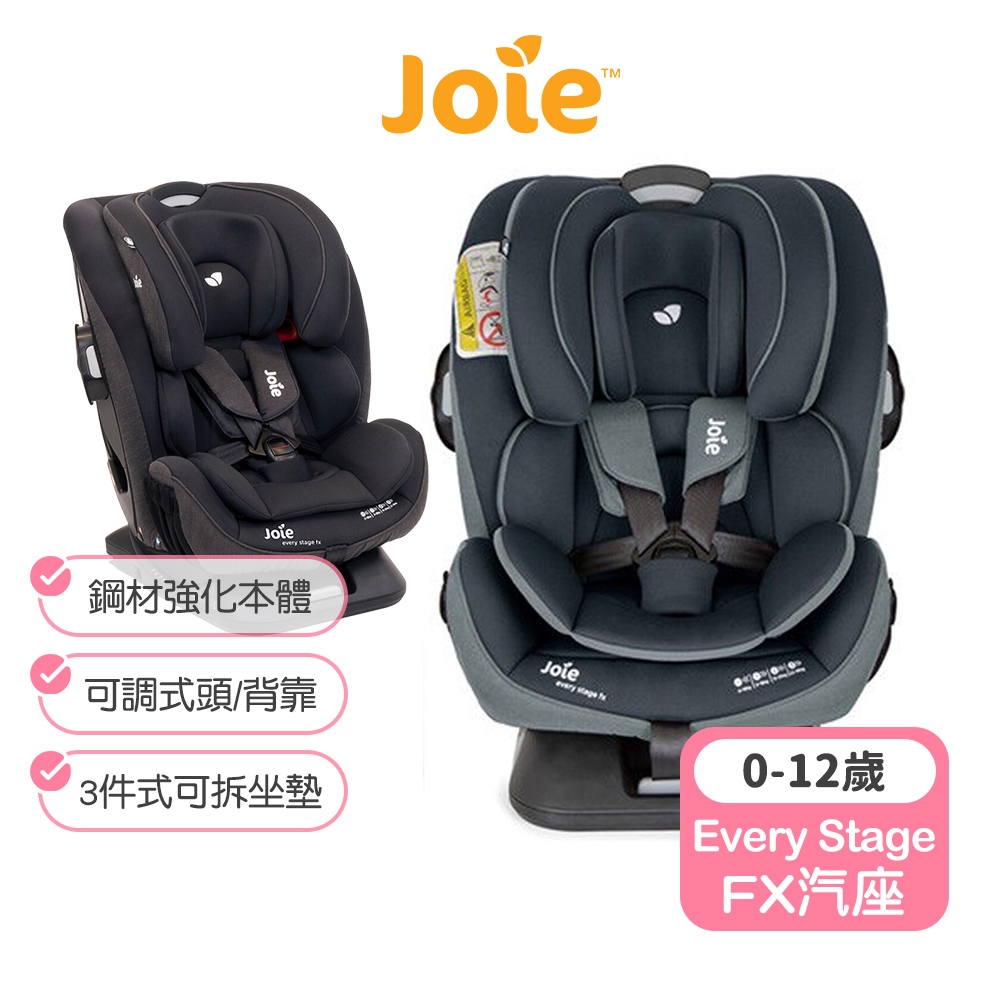 【Joie】every stage FX全階段汽座 joie汽座 joie安全座椅 奇哥汽座 奇哥安全座椅
