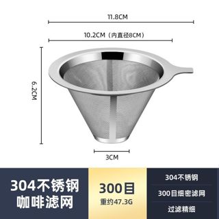 咖啡濾網 不鏽鋼咖啡濾網 雙層不鏽鋼濾網 過濾網
