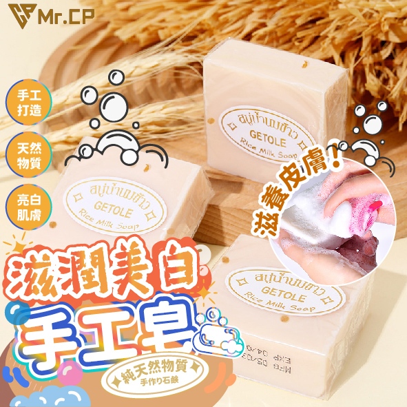 🔥最低價🔥泰國大米皂 加大 手工米乳皂 清潔沐浴香皂 冷製皂 敏感皮膚 滋養護膚 可送禮自用