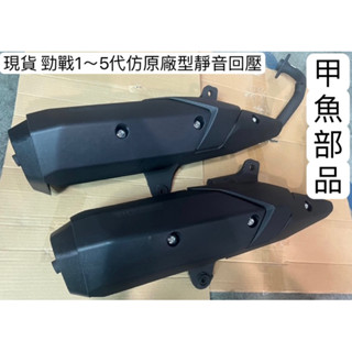 現貨 勁戰 一代 二代 勁戰三代 勁戰四代 五代 Bws 59/300 61/300 改裝 排氣管 靜音 58半 59缸