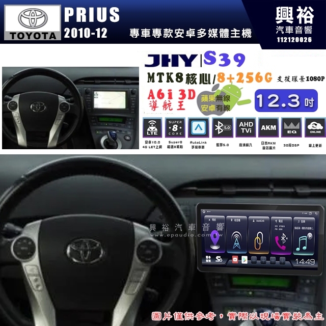 【JHY】TOYOTA豐田 2010~12 PRIUS S39 12.3吋 導航影音多媒體安卓機 ｜8核8+256G