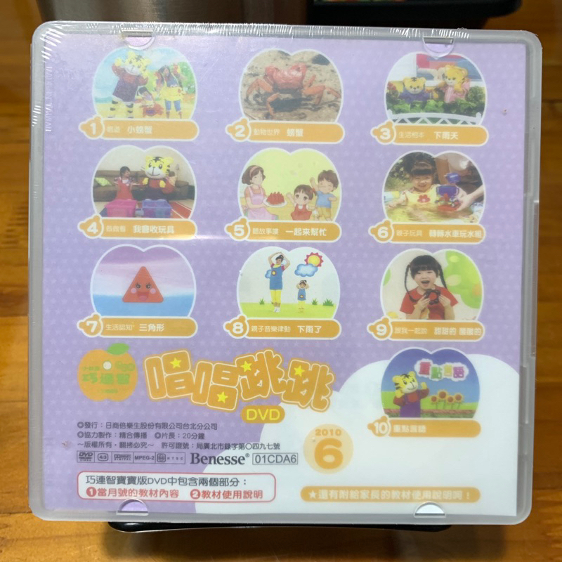 小朋友巧連智唱唱跳跳DVD 寶寶版/1～2歲適用 2010年6月號DVD