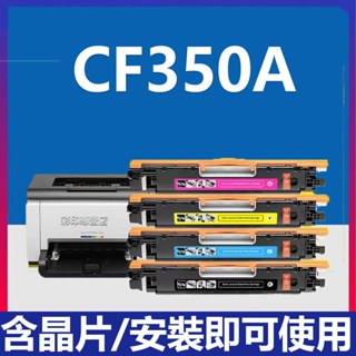 HP CF350A CF351A CF352A CF353A 副廠碳粉匣 HP M177fw M176 M177