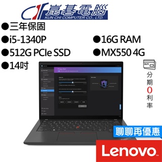 Lenovo聯想 ThinkPad T14 Gen4 i5/MX550 14吋 商務筆電