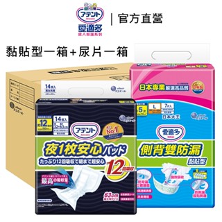 日本大王Attento愛適多 側背雙防漏貼型紙尿褲&夜間超安心尿片超特大量12回吸收 黏貼型 (箱購)