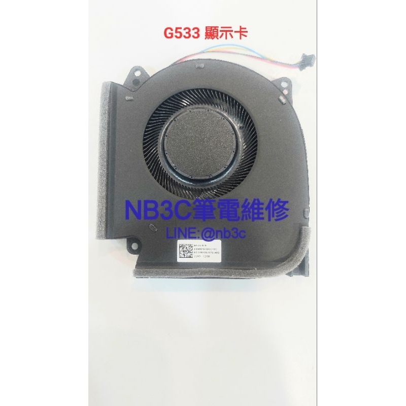 【NB3C大台中筆電維修】ASUS  G533Q G513QR G713QR G733QS 顯示卡風扇  筆電風扇
