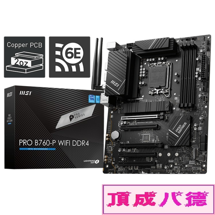 MSI微星 PRO B760-P WIFI DDR4 ATX 1700腳位 主機板