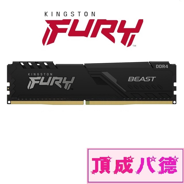 金士頓 HyperX FURY DDR4-3200 8GB 桌上型超頻記憶體 / FURY Beast 獸獵者