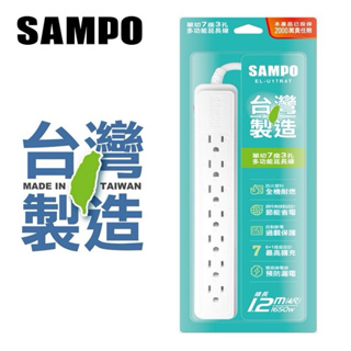 SAMPO聲寶單切扁平頭單切7座3孔多功能延長線台灣製造
