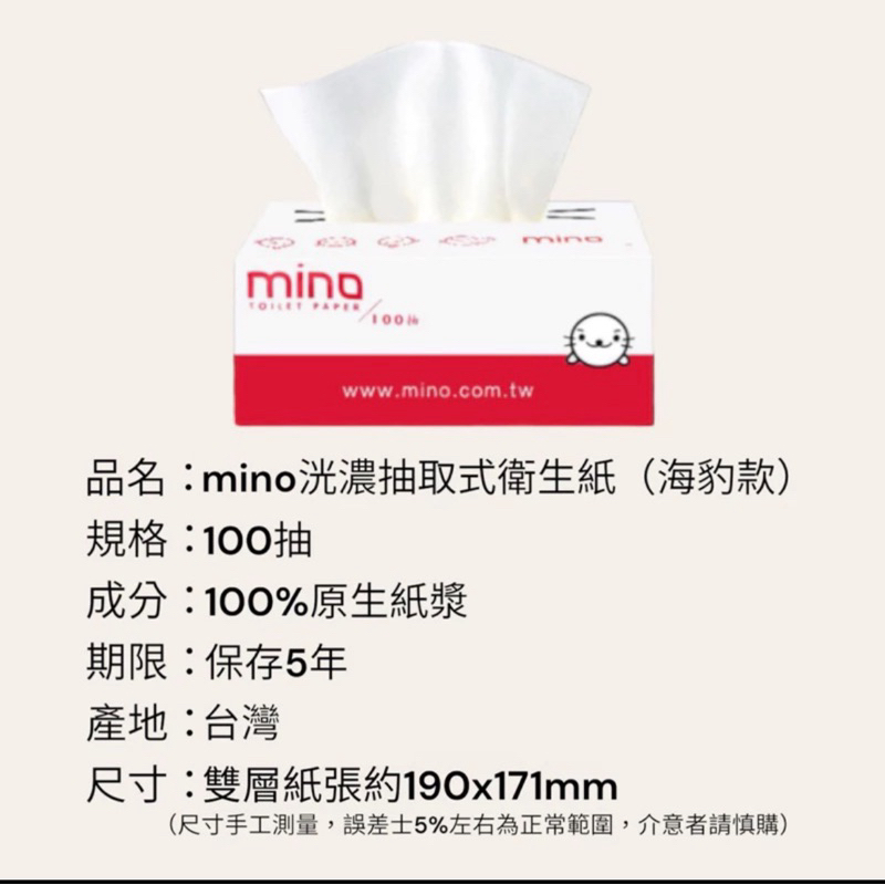 MINO洣濃 100%原生紙漿100抽衛生紙