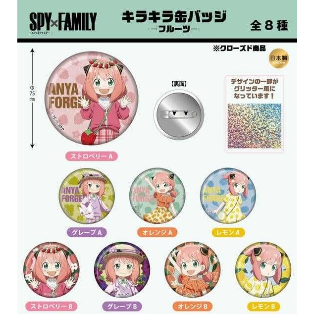 0105更 日版現貨 SPY×FAMILY 間諜家家酒 閃亮徽章 75mm 安妮亞 約兒 黃昏 彭德 水果主題ver