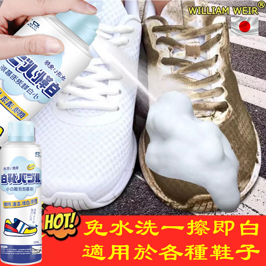 日式白鞋清潔劑 小白鞋清潔噴劑 洗鞋神器 泡沫乾洗劑 清潔劑 去污噴劑 球鞋 免洗泡沫 去漬 洗鞋 洗鞋組 鞋子清潔劑