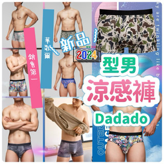 🧊冰涼褲🚢限量🏅優惠🎉華歌爾Dadado 合身四角褲 三角褲 時尚貼身 萊卡材質 冰涼褲 滑滑手感 合身平口褲 超質感