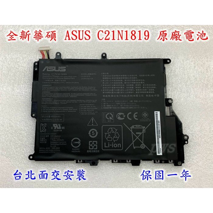 【全新華碩 ASUS C21N1819 原廠電池】Vivobook 14 X420 X420FA X420UA A420