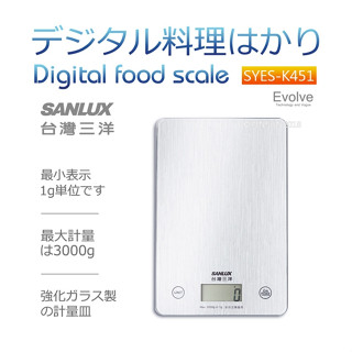 🈶電子發票💫CP百貨生活館〽️批發 團購 ✨ＳＡＮＬＵＸ臺灣三洋 數位料理秤《SYES-K451》