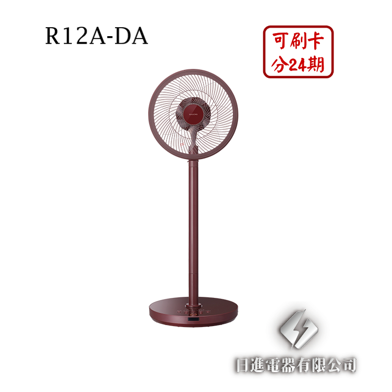 日進電器 可刷卡 分24期 MITSUBISHI 三菱 R12A-DA 超靜音DC立扇 三菱電風扇