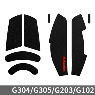 Pulsar Supergrip 防滑貼 預切版 Logitech 羅技G304/G305/G203/G102硬派精璽