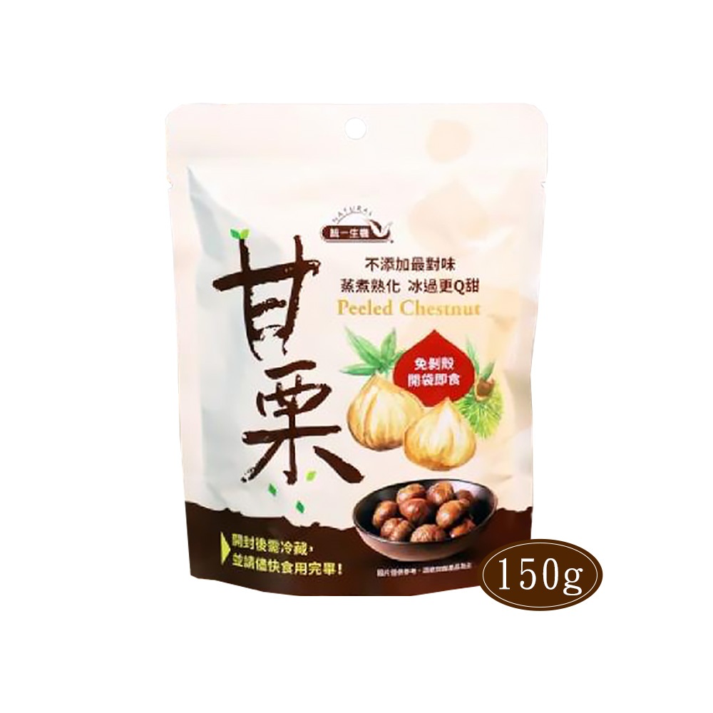 【統一生機】甘栗150g /梅精球25g /無調味綜合堅果30g/ 原味綜合堅果28g &amp; 【爭鮮】 甘栗仁100g