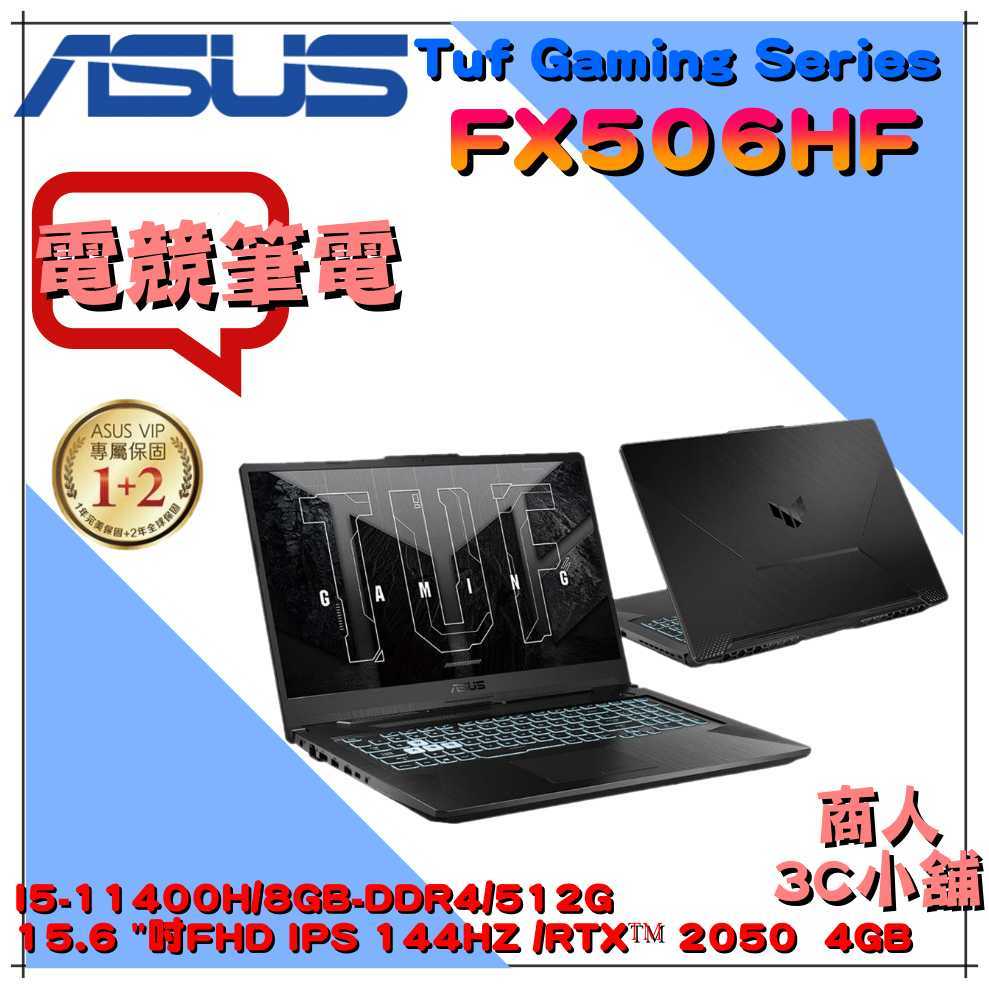 【商人3C小舖】 FX506HF-0022B11400H I5/2050/15吋 華碩ASUS 電競 石墨黑 筆電