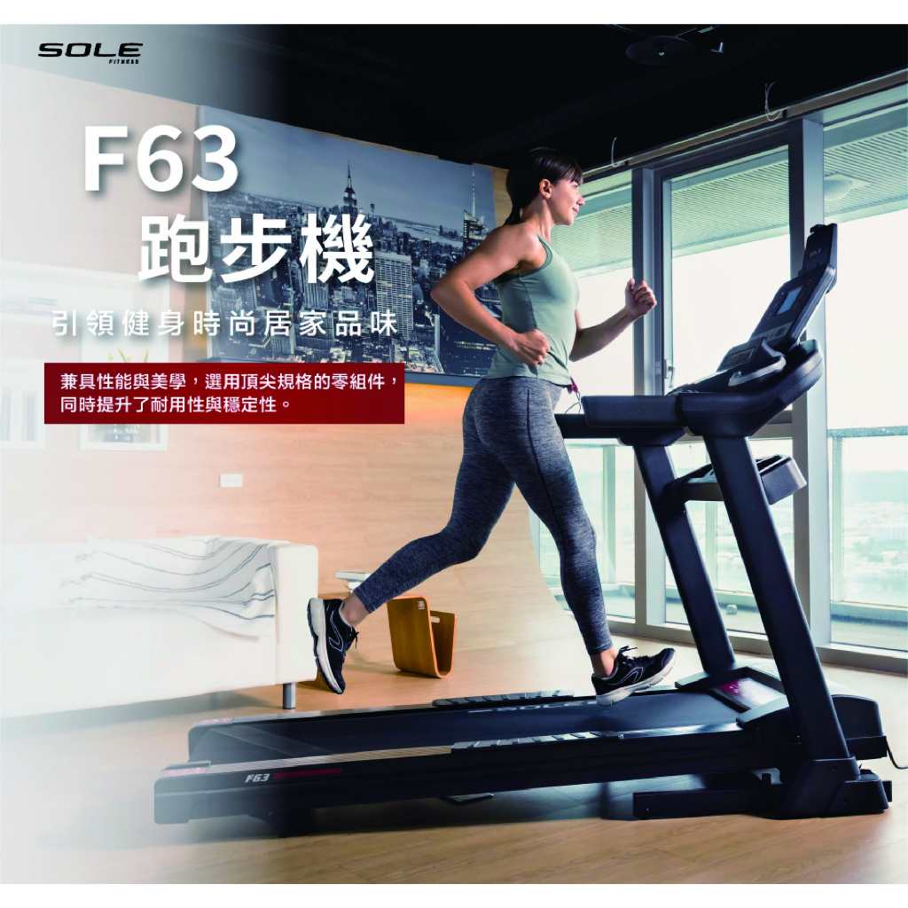 SOLE 跑步機 F63 (岱宇國際) 寬跑板 輕量可收折 入門首選