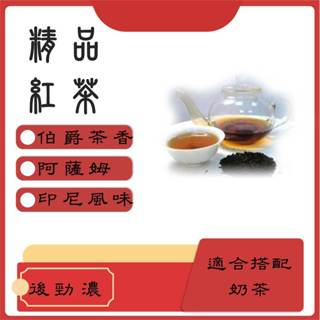 精品紅茶~30年老饕喜愛.店長推薦.奶茶專用紅茶.茶葉.商用包