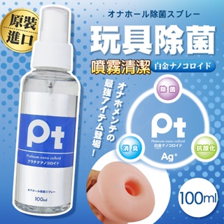 日本SSI｜Pt 抗菌｜玩具噴霧清潔液 100ml