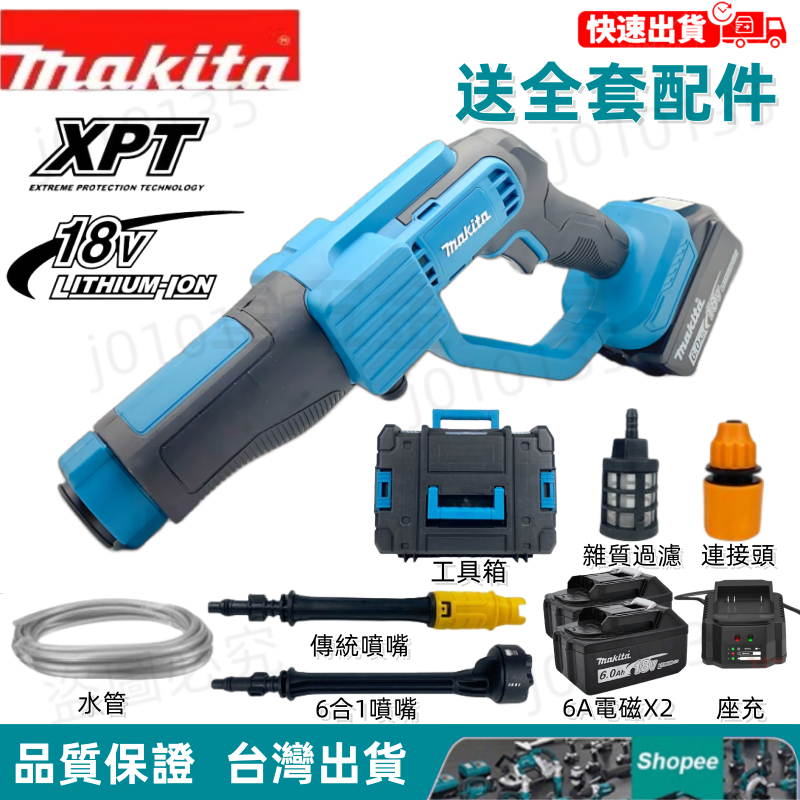 【可裝泡沫噴壺】牧田洗車槍 Makita 18V 充電式洗車槍高壓水槍 洗車水槍高壓清洗機 增壓水槍 電動水槍 無線水槍