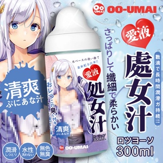 oo-umai｜處女汁｜愛液潤滑液 300ml 清爽