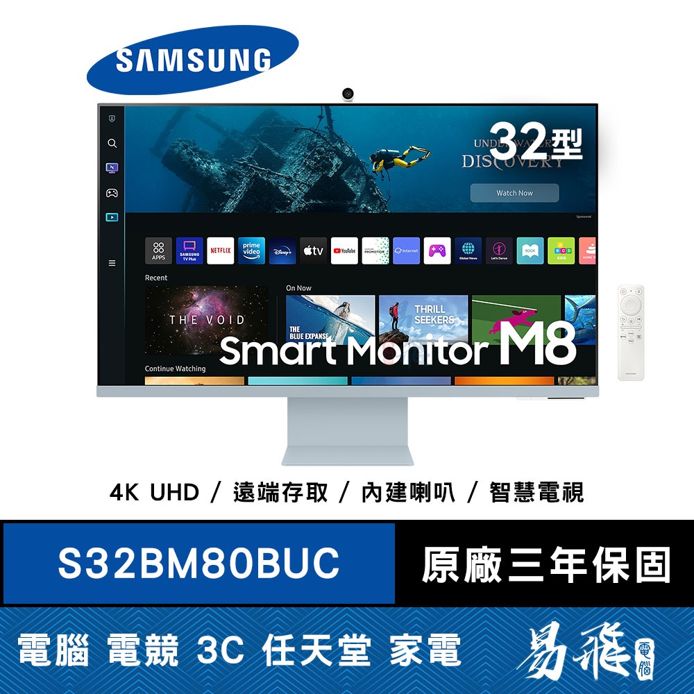 SAMSUNG 三星 M8 S32BM80BUC 智慧聯網螢幕 夕霧藍 (2022) 32型 4K 智慧電視 易飛電腦