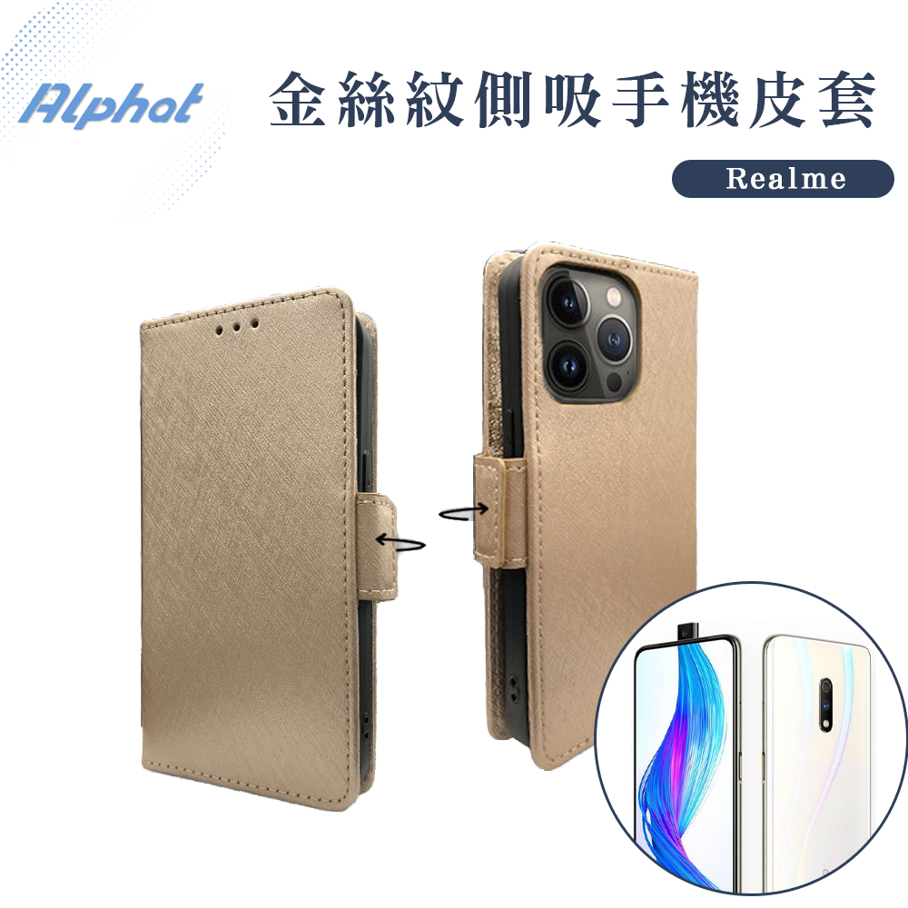 金絲紋 側吸式 手機皮套 Realme XT . Realme X3 . Realme X7 Pro 掀蓋 皮套