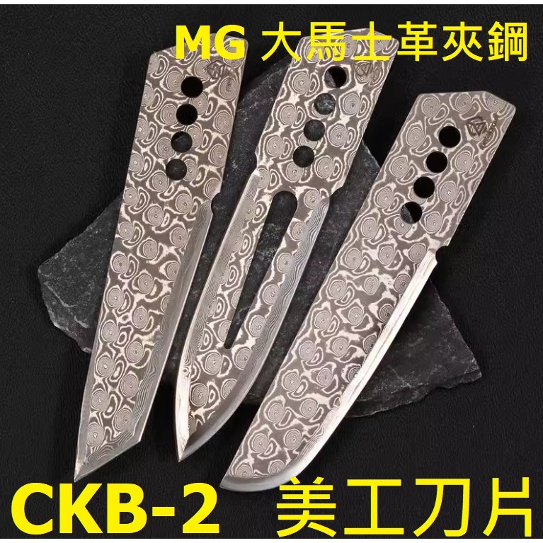 【電筒發燒友】MG 大馬士革夾鋼美工刀片 CKB-2異型美工刀片 CKB-2美工刀片 適配OLFA CKB-2刀架