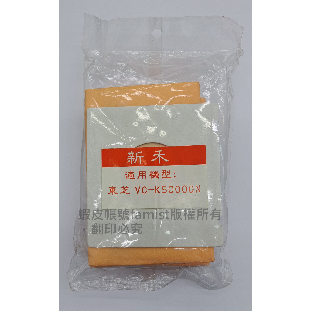TOSHIBA東芝新禾原廠集塵紙袋VPF-55 / VPF55吸塵器1包5個吸塵袋適用VC-K5000GN
