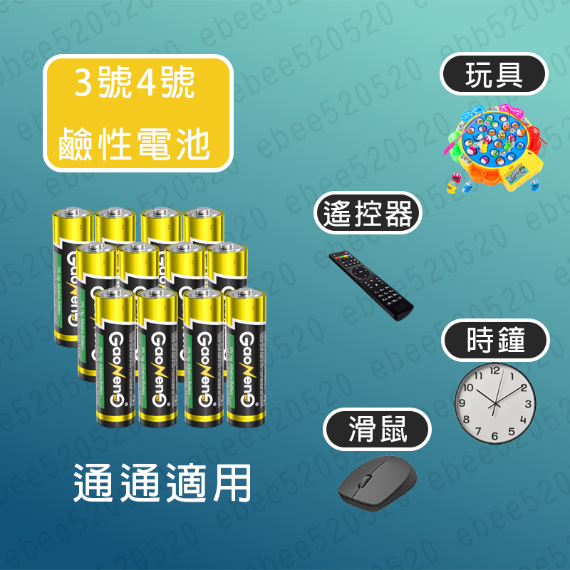 鹼性電池 環保無汞 大電流 高電量 低自放電  3號電池 4號電池 電動玩具 遙控器 滑鼠 高能電池 環保核可