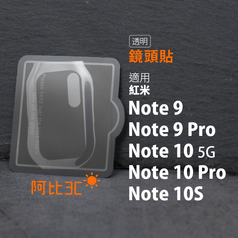 鏡頭保護貼 鏡頭膜鏡頭貼 適用 紅米Note 9 Pro Note 10 5G Note 10 Pro Note 10S