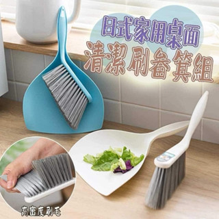 日式家用桌面清潔刷畚箕組