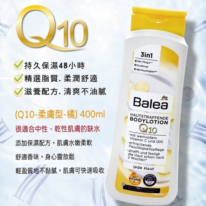 德國🇩🇪Balea Q10保濕身體乳液400ml