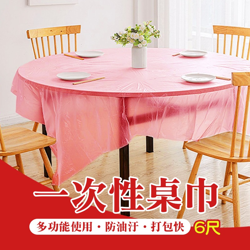 一次性桌巾 素面桌巾-6尺(20入) 辦桌 喜宴 透明桌布 打包 防塵防油 桌巾 宴席台布 塑料 紅桌巾