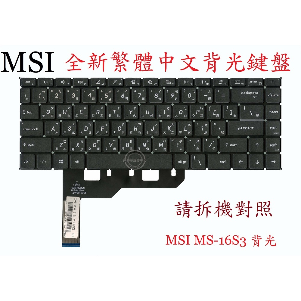 微星 MSI MODERN 15 A10RAS 繁體中文鍵盤 MS-16S3