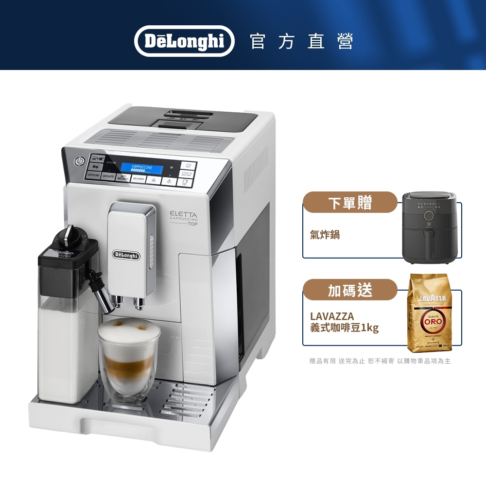 【DeLonghi】ECAM 45.760.W 全自動義式咖啡機｜贈 氣炸鍋 + 咖啡豆