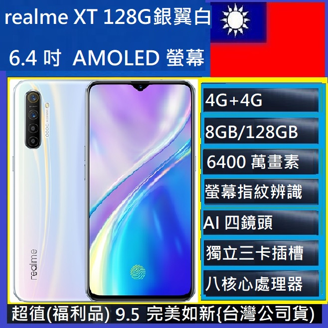 realme XT (8G/128G) 6.4吋6400萬畫素四鏡頭鷹眼猛獸新北市可面交