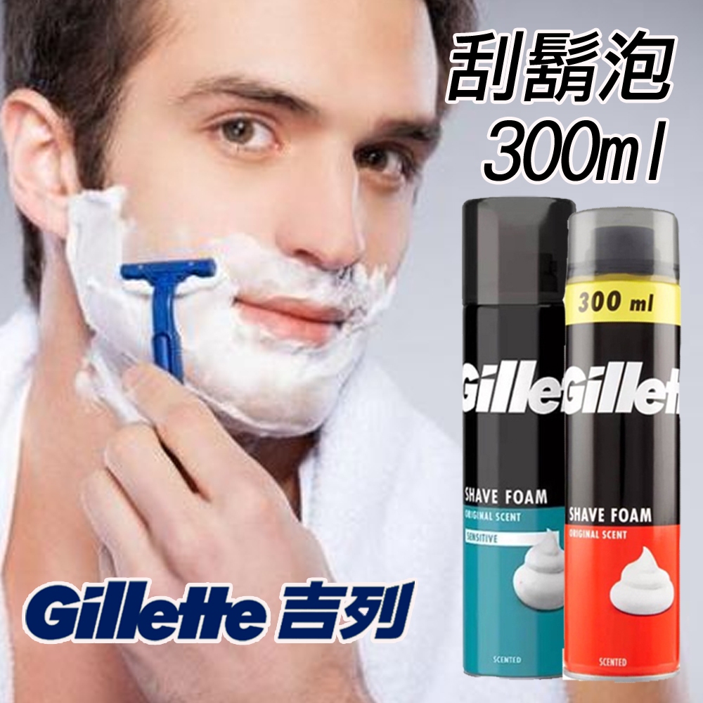 Gillette吉列 刮鬍泡 300ml【香草香味_敏感肌膚】刮鬍慕斯 男性刮鬍泡 男生剃鬚慕斯 刮鬍泡沫